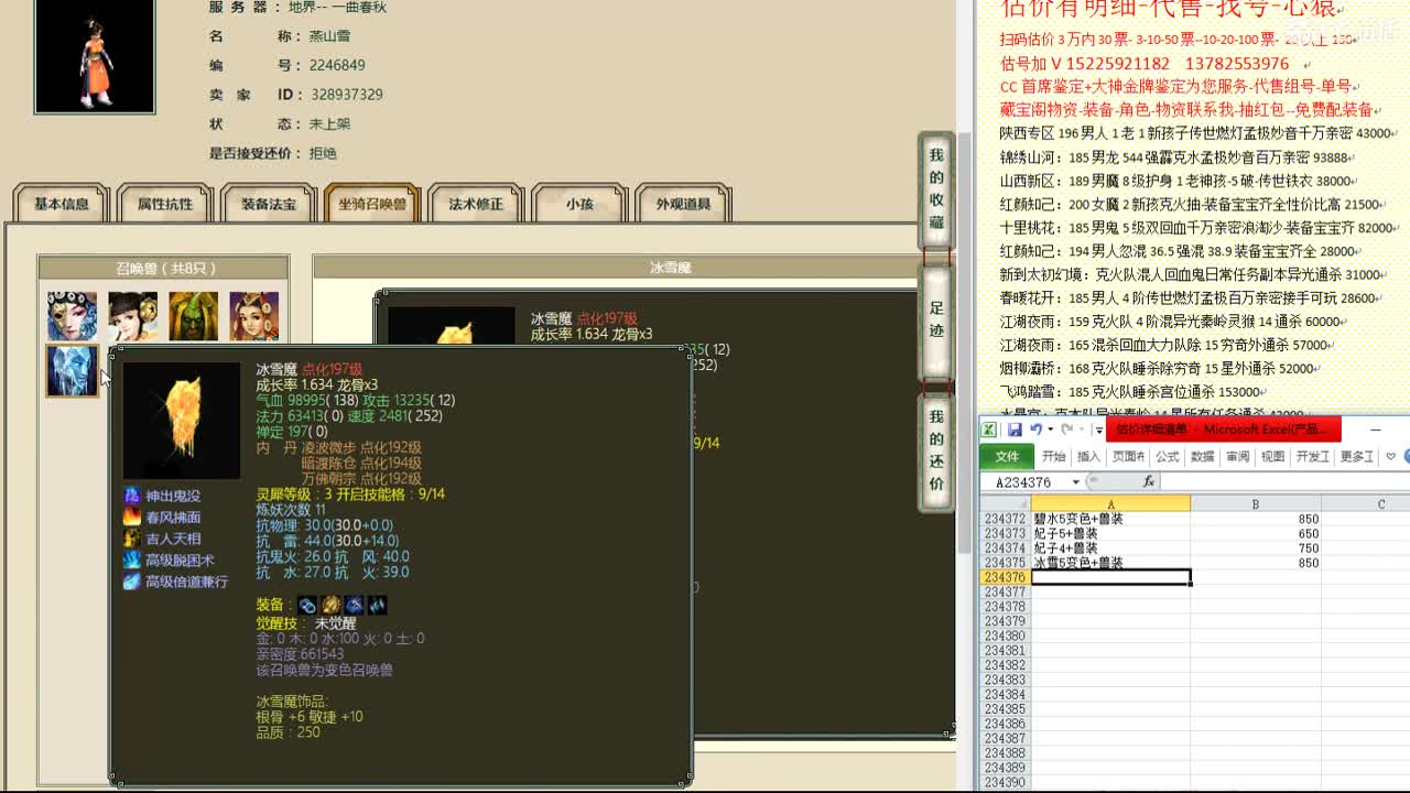 心猿-估价找号帮出号-养娃 第4段