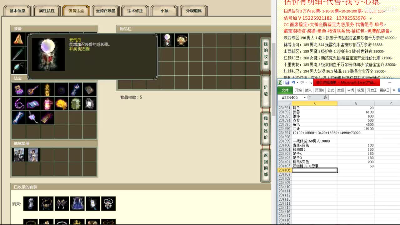 心猿-估价找号帮出号-养娃 第6段