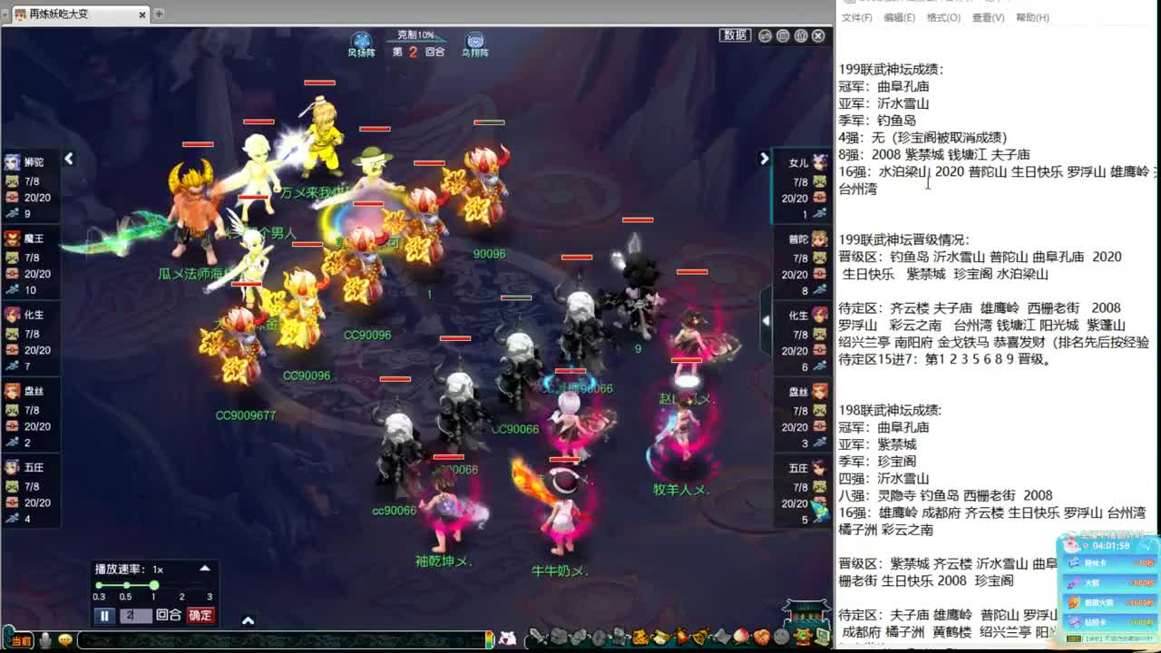200联武神坛大数据分析 第1段