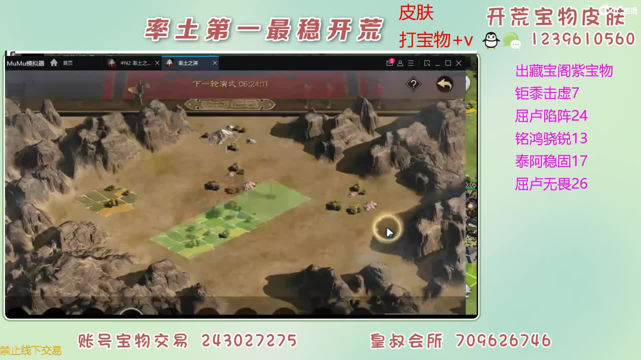 接开荒 打宝物 第10段