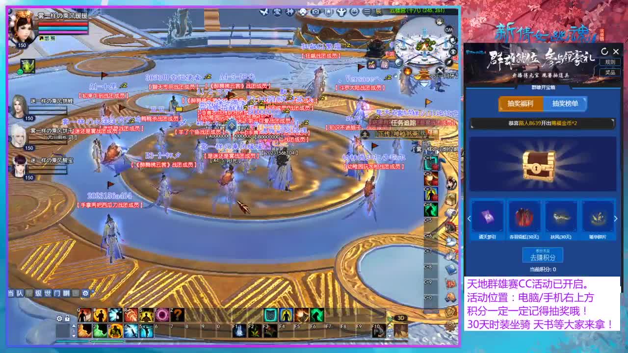 看直播领取30天时装坐骑！ 第5段