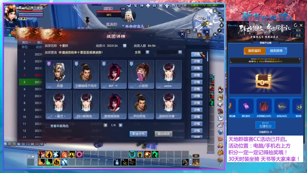 看直播领取30天时装坐骑！ 第7段