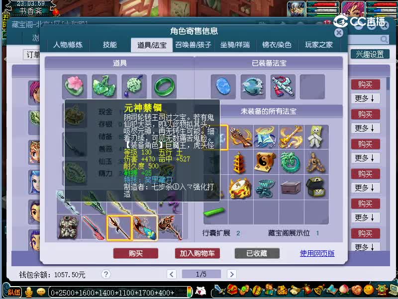 兰亭109神木