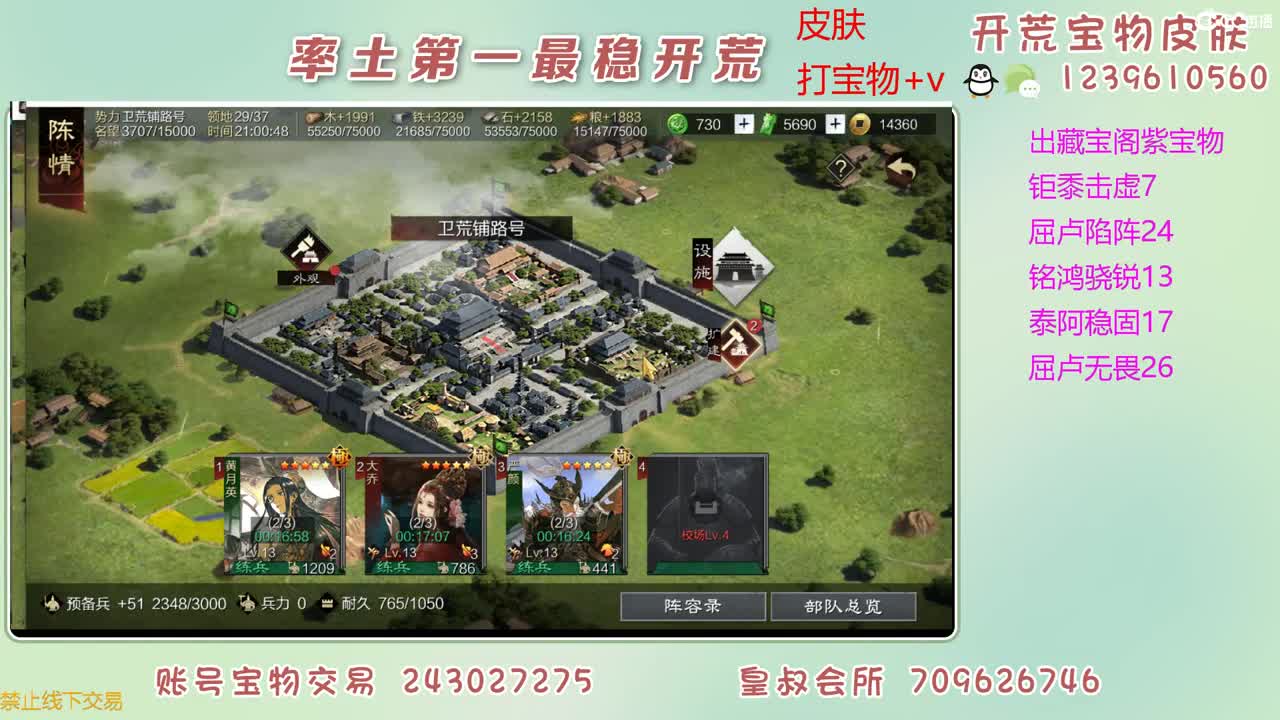 接开荒 打宝物 第2段