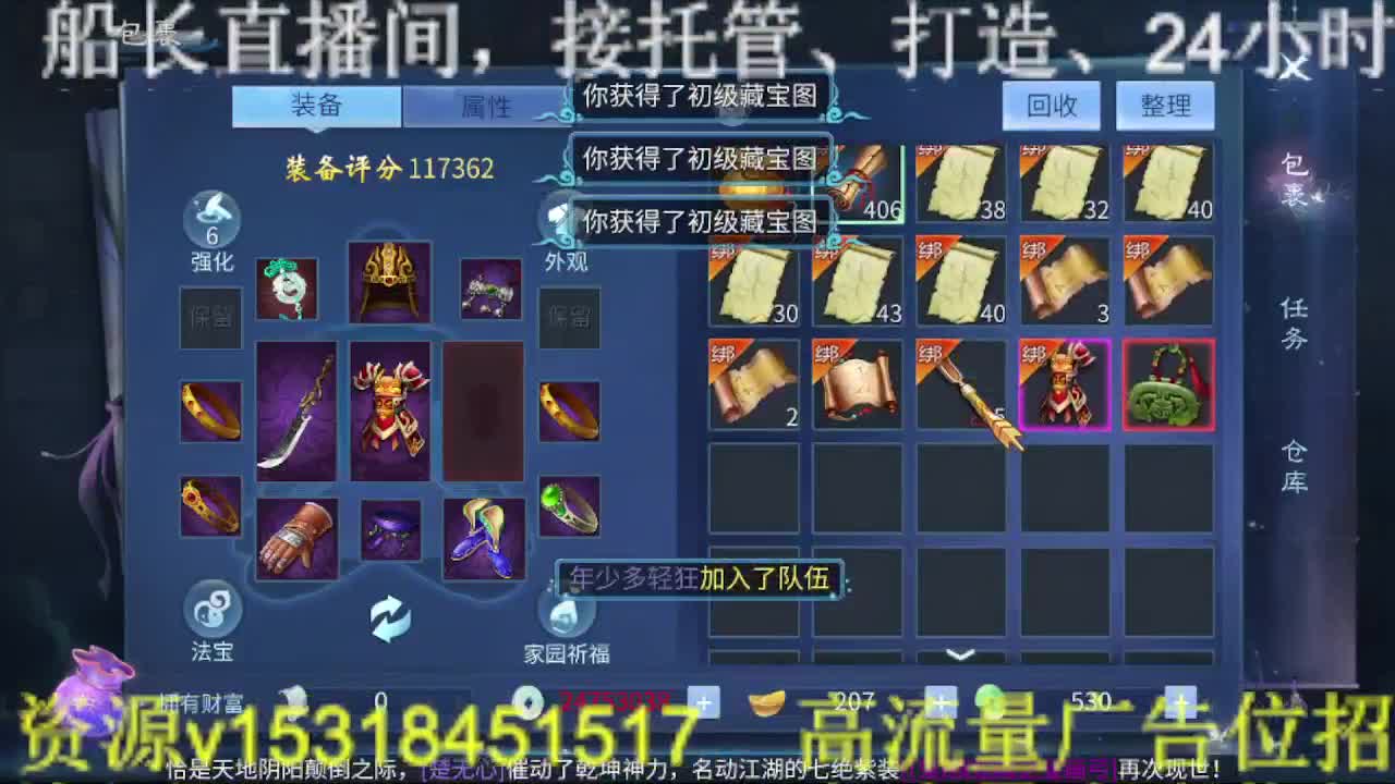 逍遥公会招主播，接托管打造冲榜！ 第2段