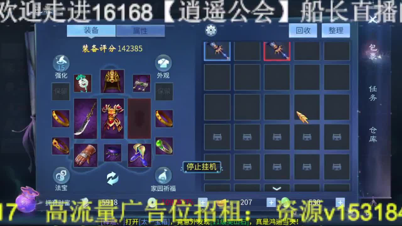 逍遥公会招主播，接托管打造冲榜！ 第3段