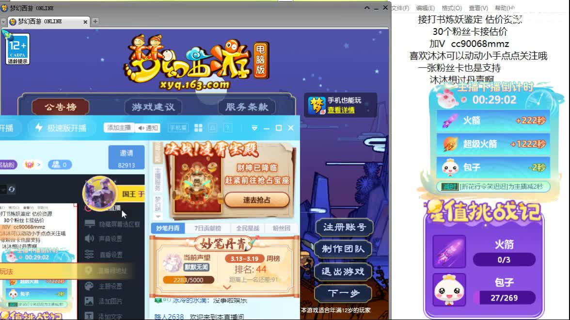 聊天听歌吧~ 第10段