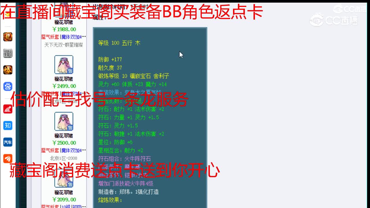 【主播点评】穰花翠裙