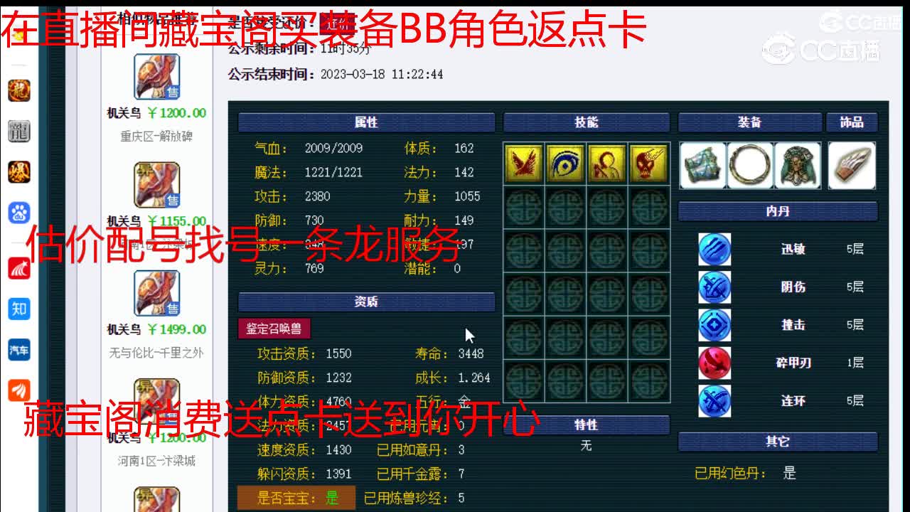 【主播点评】机关鸟