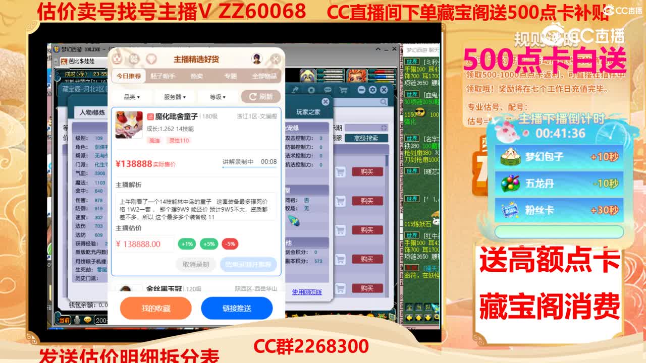 【主播点评】魔化毗舍童子