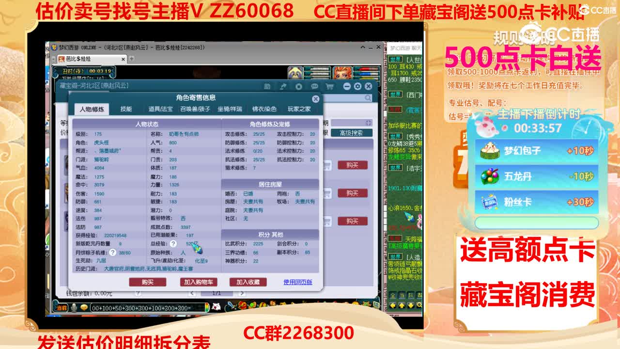 【主播点评】23355661