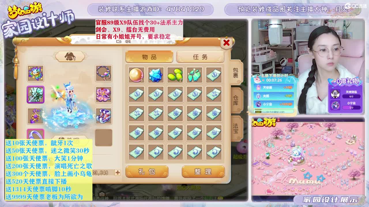 接家园设计，聊聊天 第4段