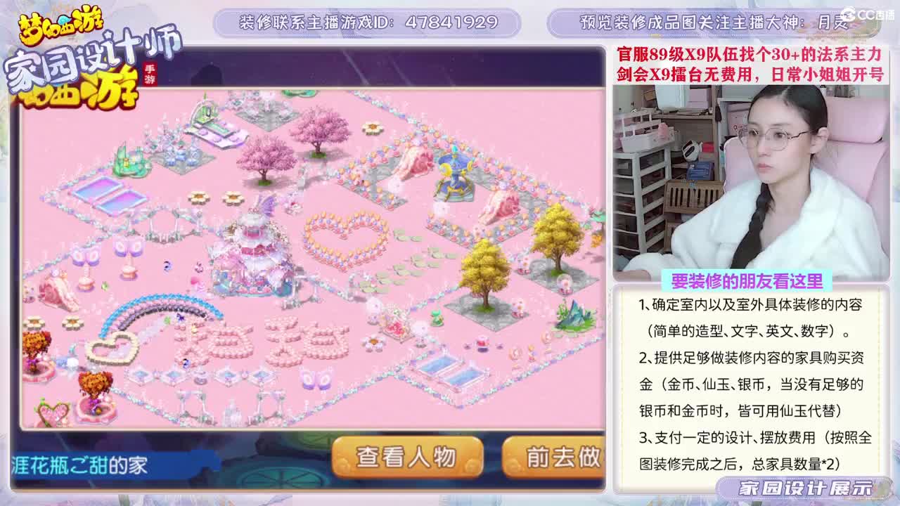 接家园设计，聊聊天 第7段