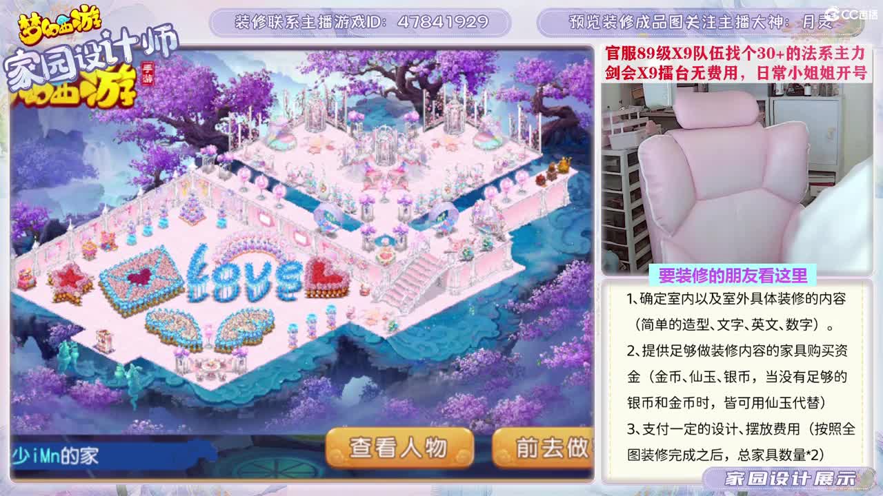 接家园设计，聊聊天 第8段