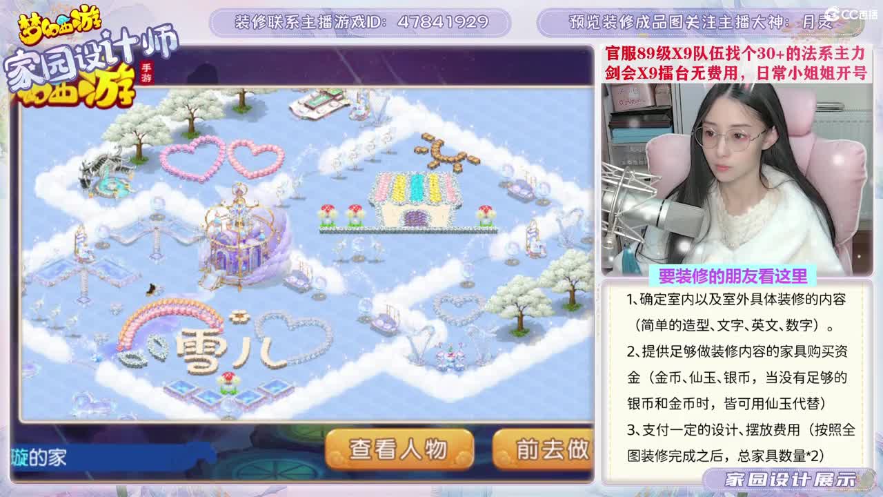 接家园设计，聊聊天 第9段