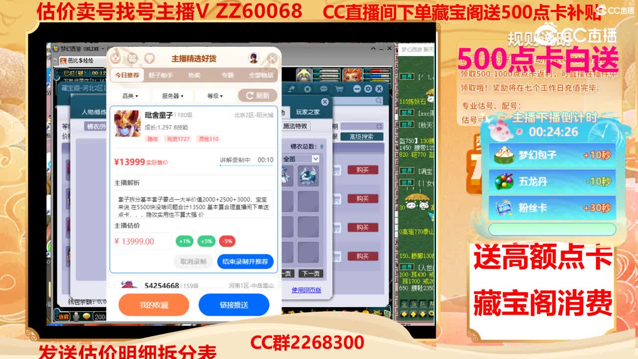 【主播点评】毗舍童子