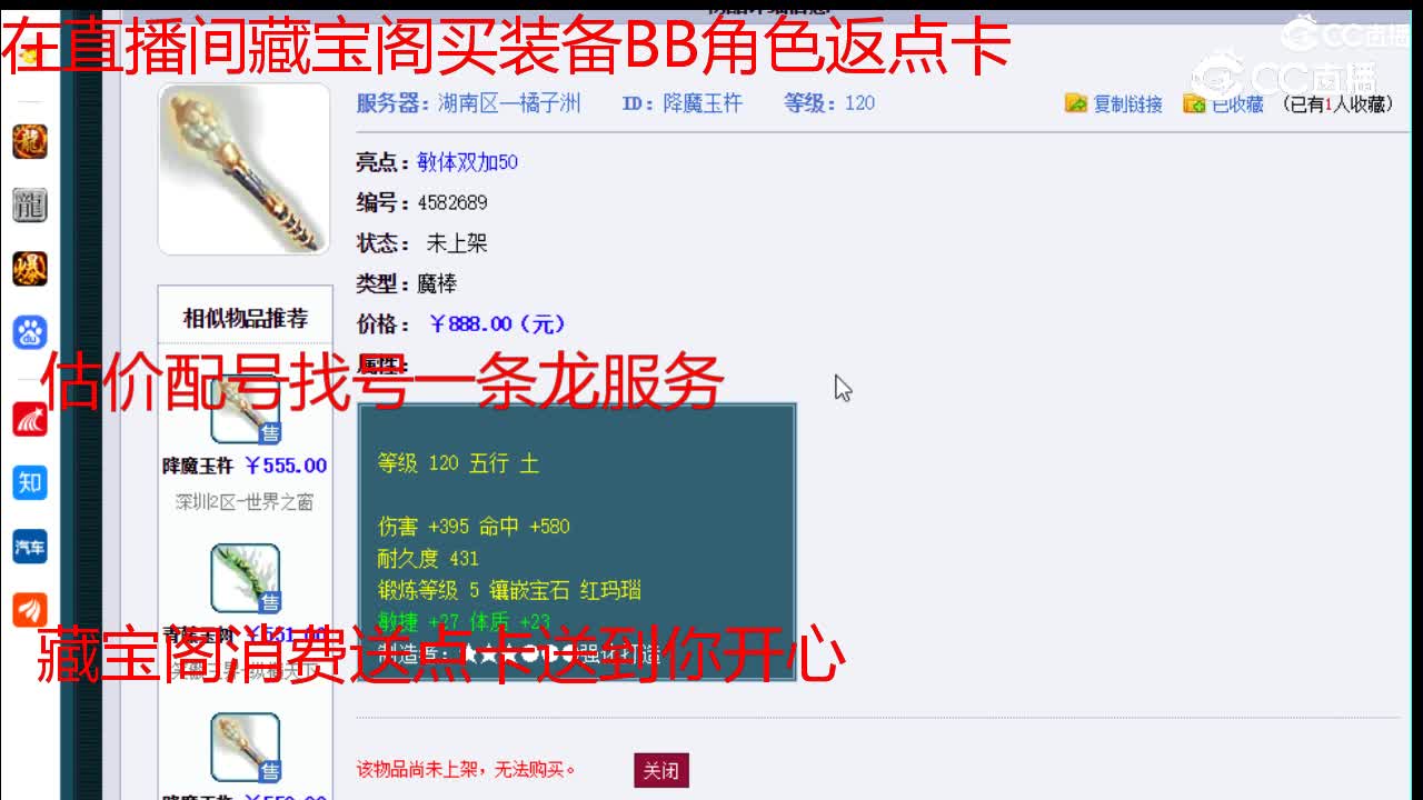 【主播点评】降魔玉杵