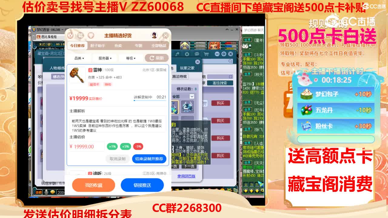 【主播点评】雷神