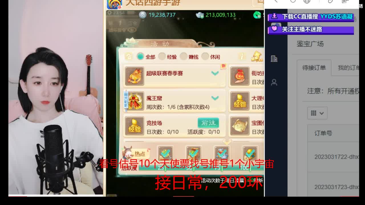 接日常 新区打造  看号估号 第2段