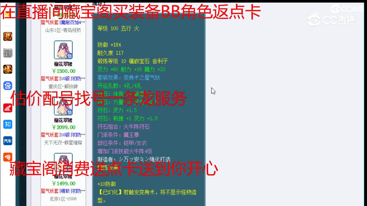 【主播点评】穰花翠裙