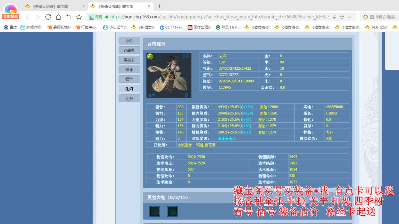 专业看号估号，接各种资源！ 第6段