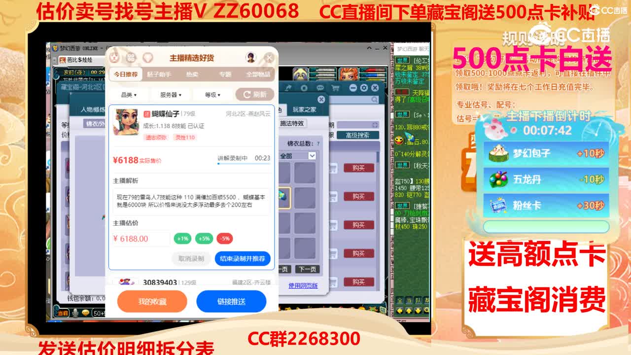 【主播点评】蝴蝶仙子