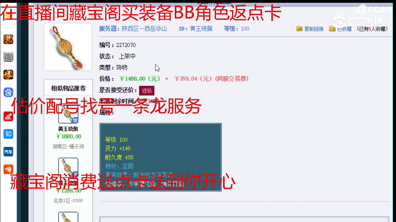 【主播点评】黄玉琉佩