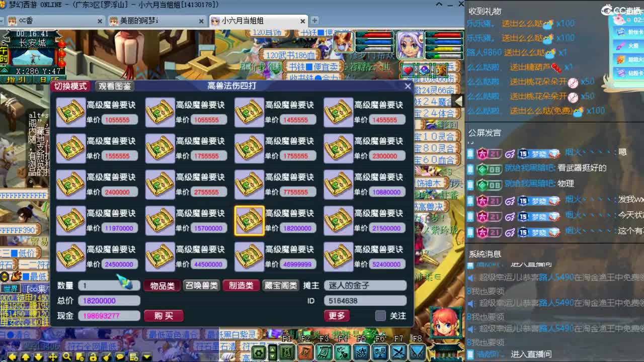 CC第二专业打书女主播 第7段