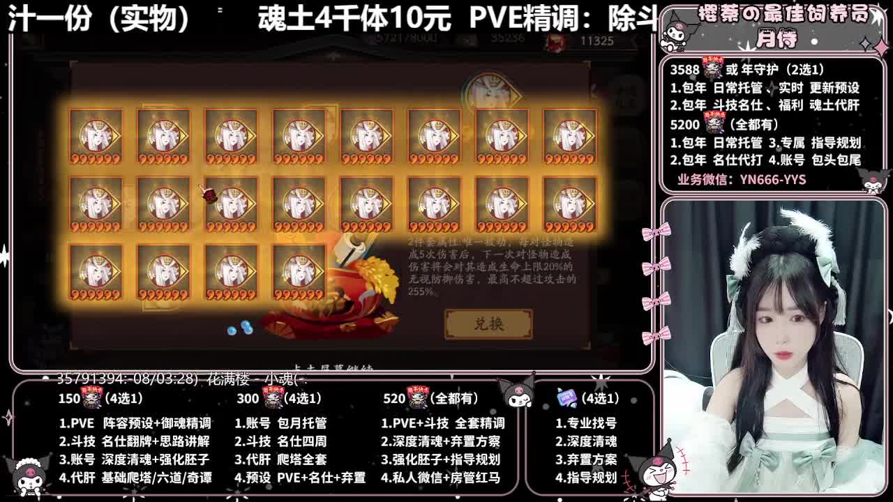 预设调魂|账号托管|代肝 第9段