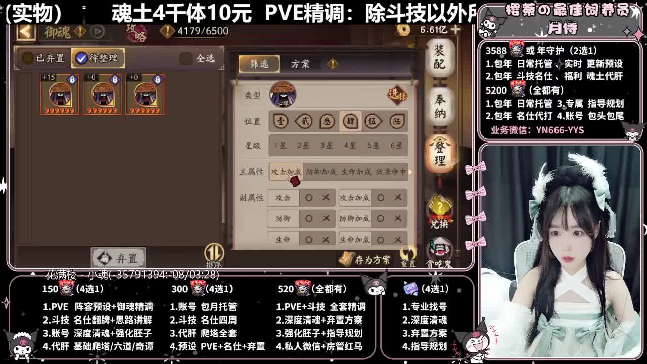 预设调魂|账号托管|代肝 第10段