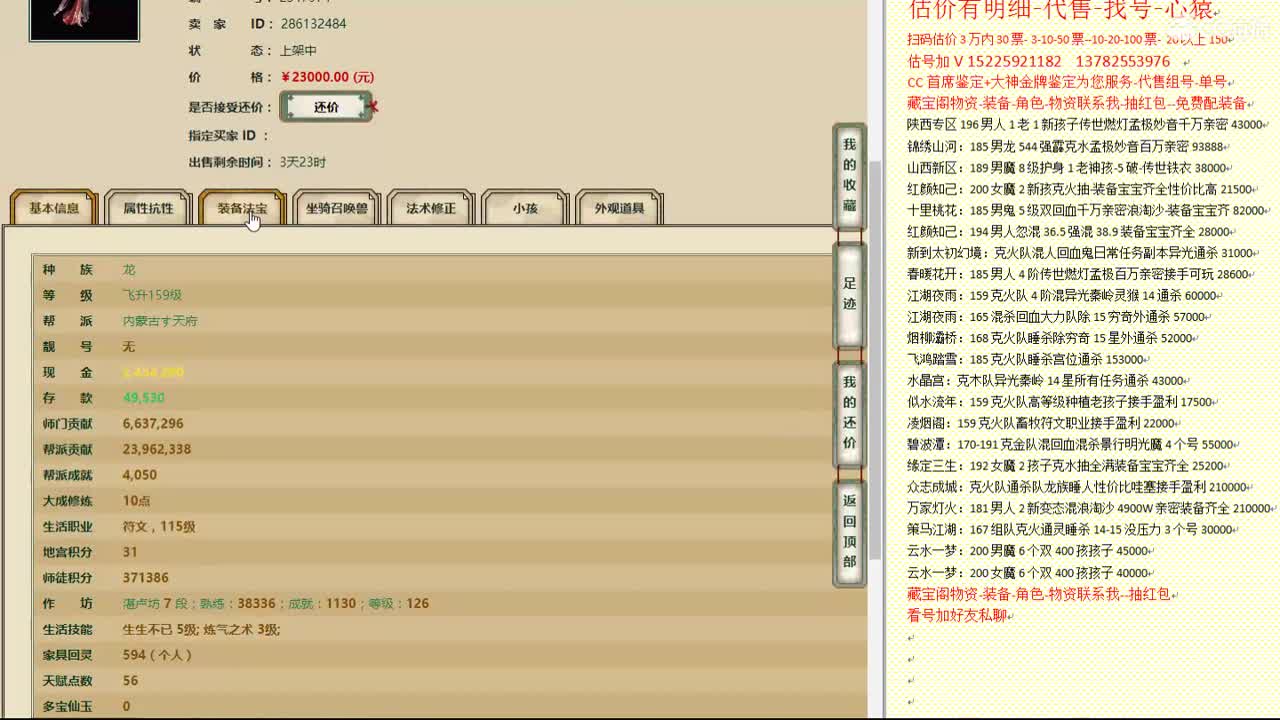 心猿-估价找号帮出号-养娃 第4段