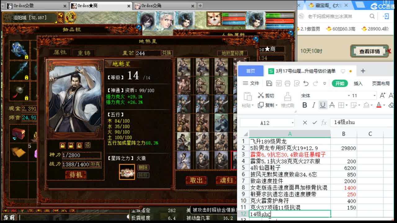 估价看号认真负责的主播 第6段