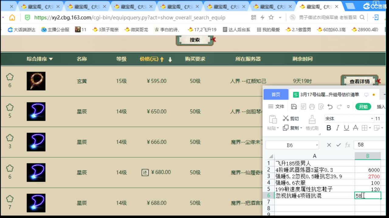 估价看号认真负责的主播 第8段