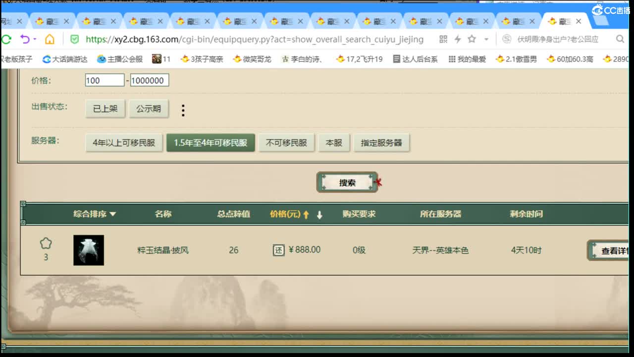 估价看号认真负责的主播 第12段
