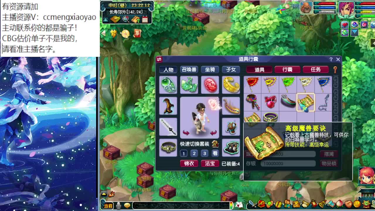 梦逍遥打书炼妖估价装备鉴定 第2段