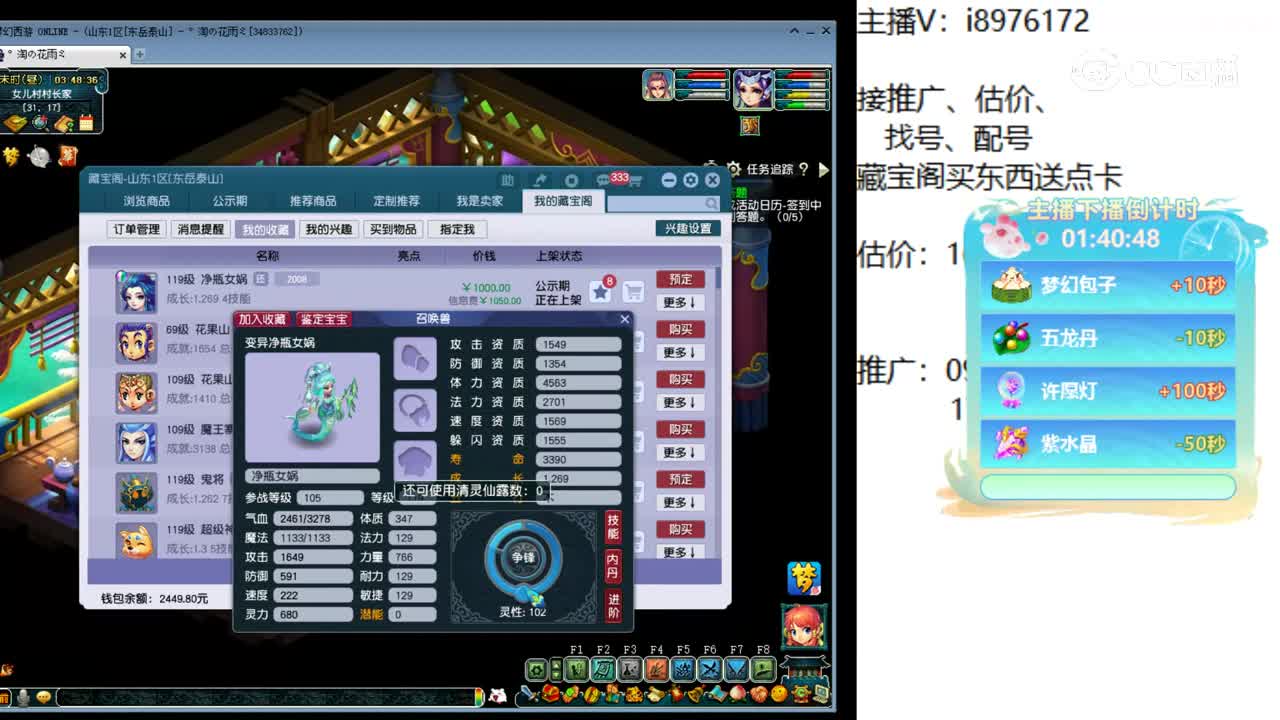 【主播点评】净瓶女娲