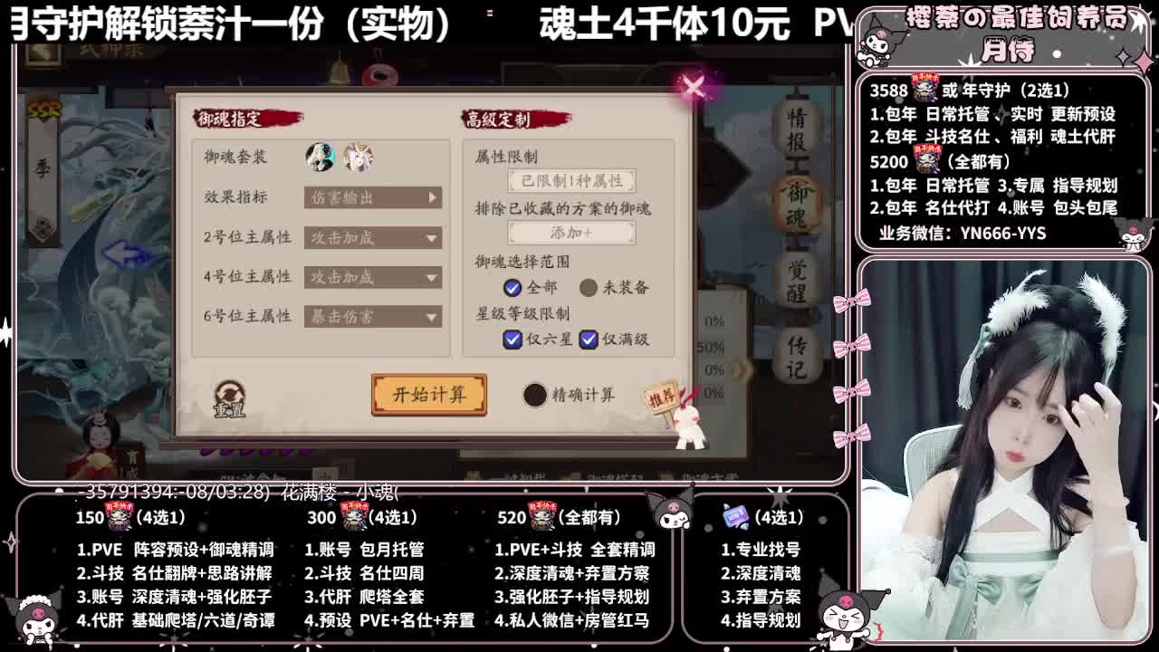 预设调魂|账号托管|代肝 第5段
