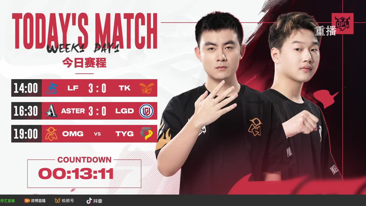 平安京OPL春季赛 第12段