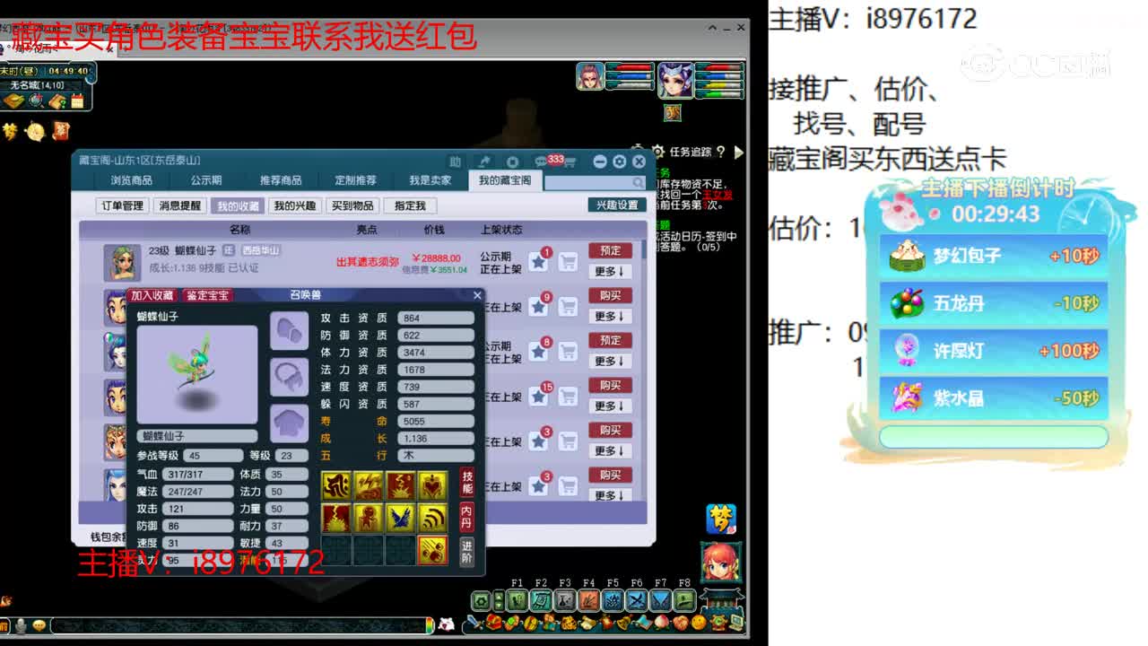 【主播点评】蝴蝶仙子