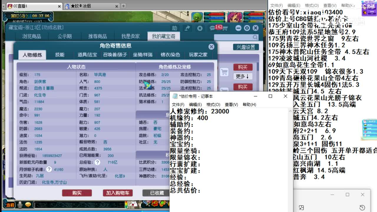 【主播点评】化生寺