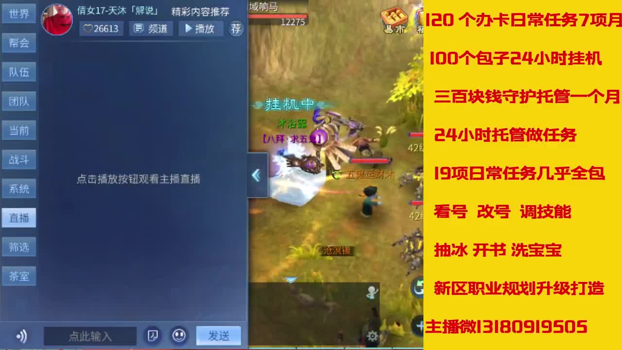六年主播接托管新区升级 第2段
