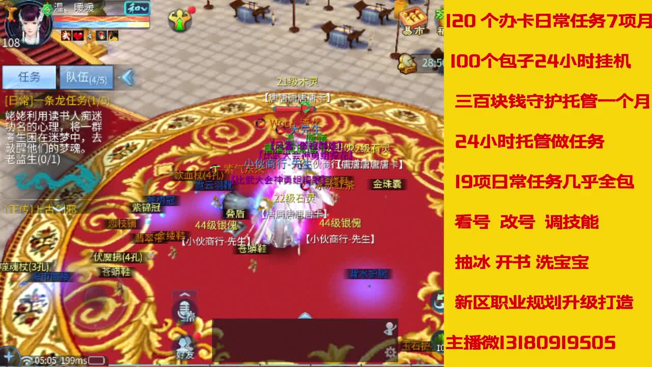 六年主播接托管新区升级 第3段