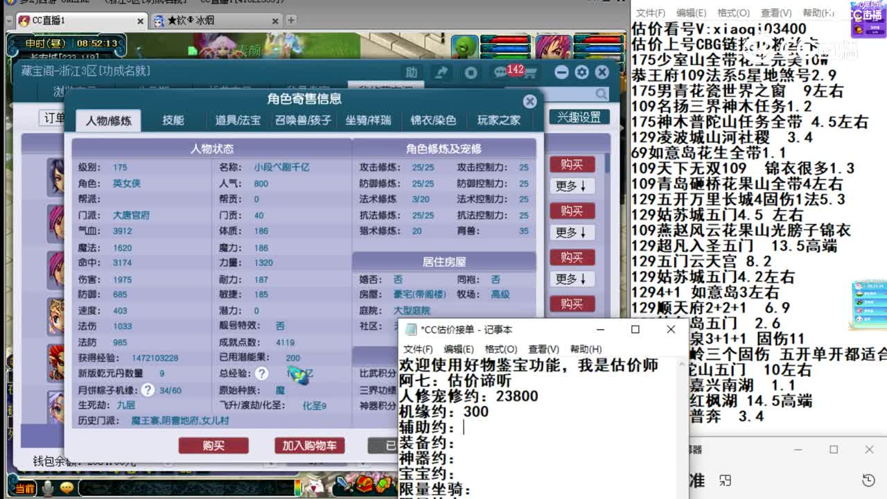 【主播点评】大唐官府