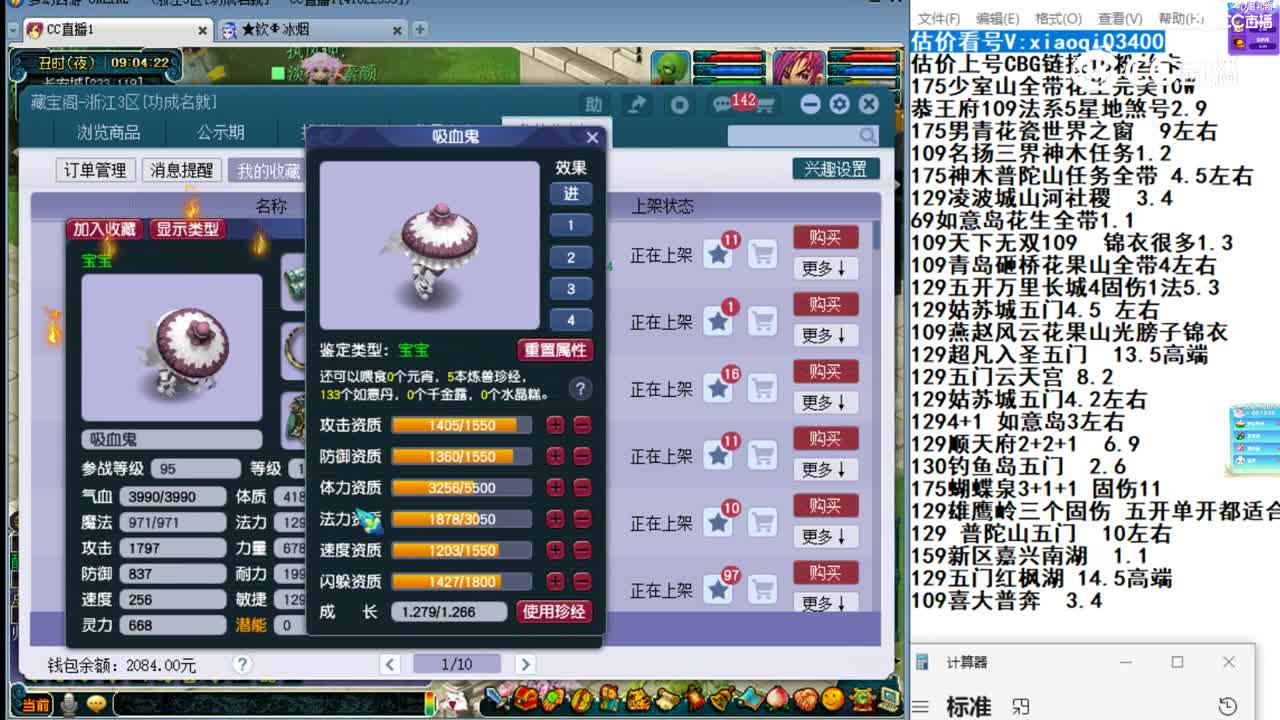 【主播点评】吸血鬼