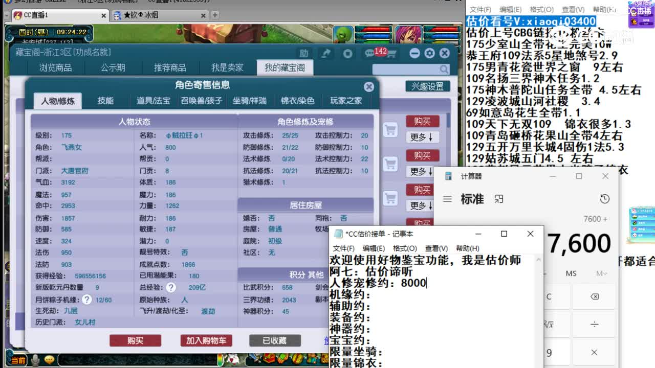 【主播点评】大唐官府