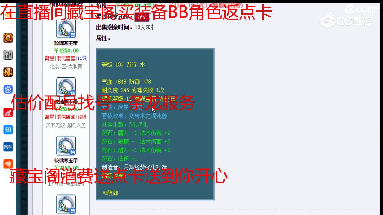 【主播点评】琉璃寒玉带
