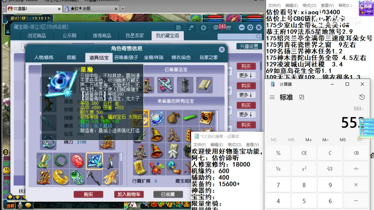 【主播点评】天宫