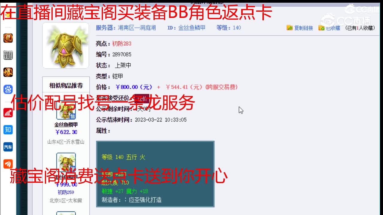 【主播点评】金丝鱼鳞甲