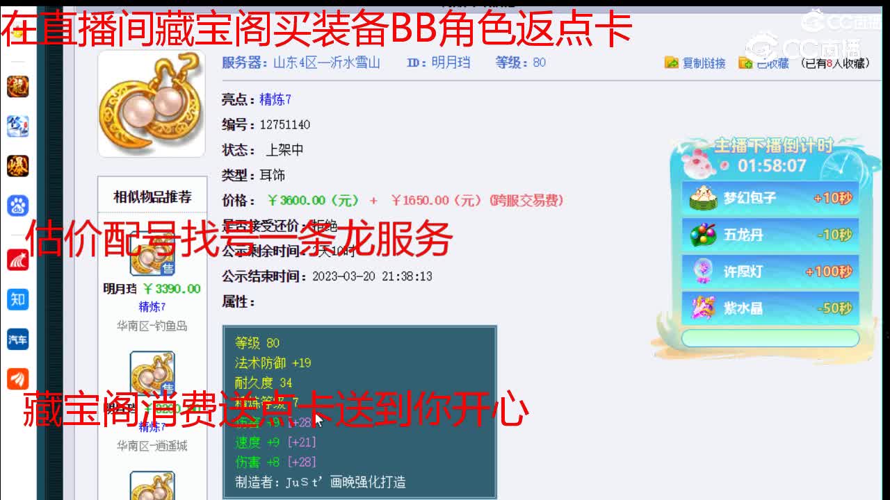 【主播点评】明月珰