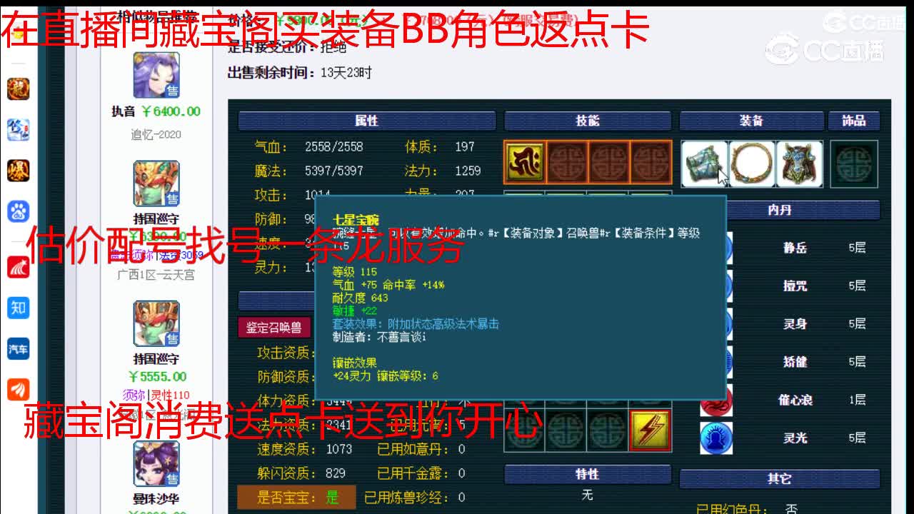 【主播点评】持国巡守